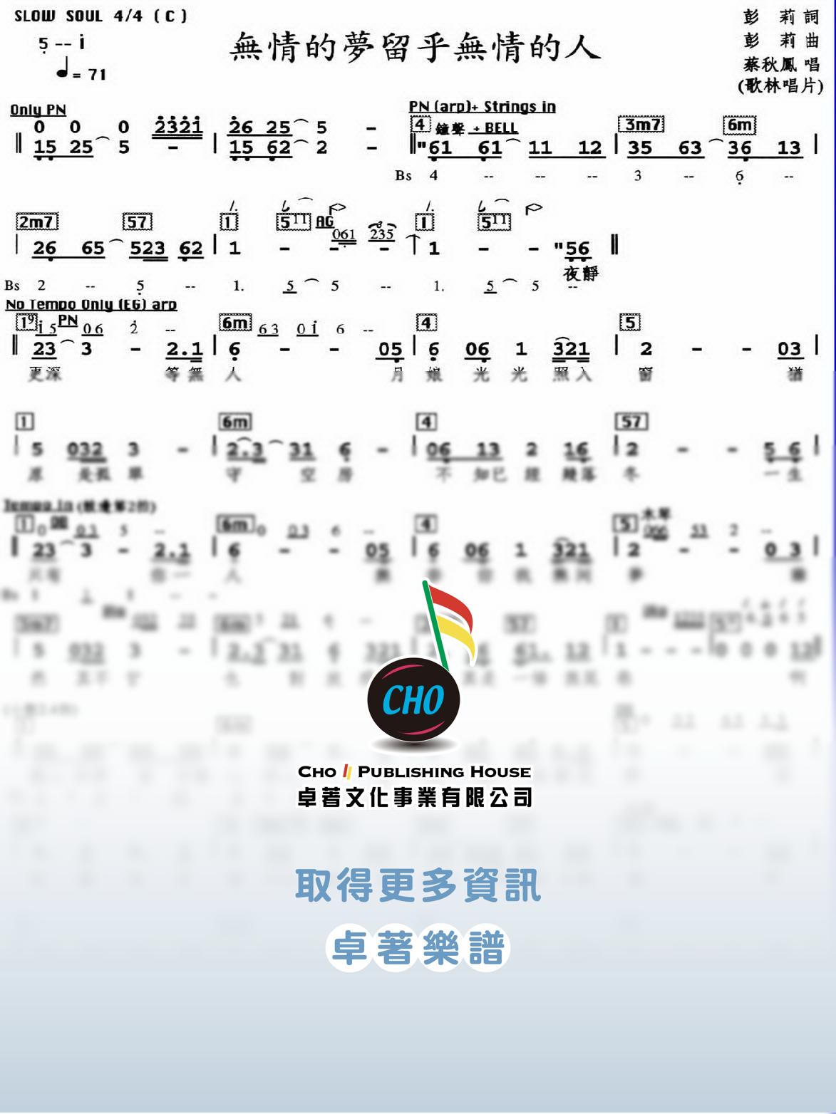 無情的夢留乎無情的人